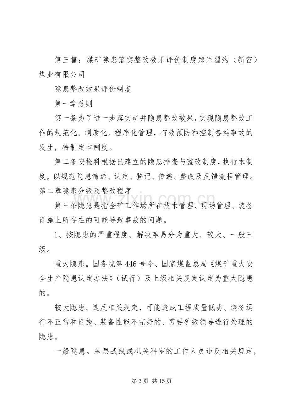 隐患整改落实规章制度.docx_第3页