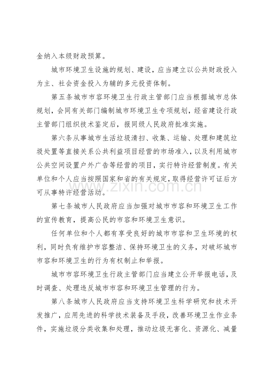 省城市市容和环境卫生管理规章制度 .docx_第2页