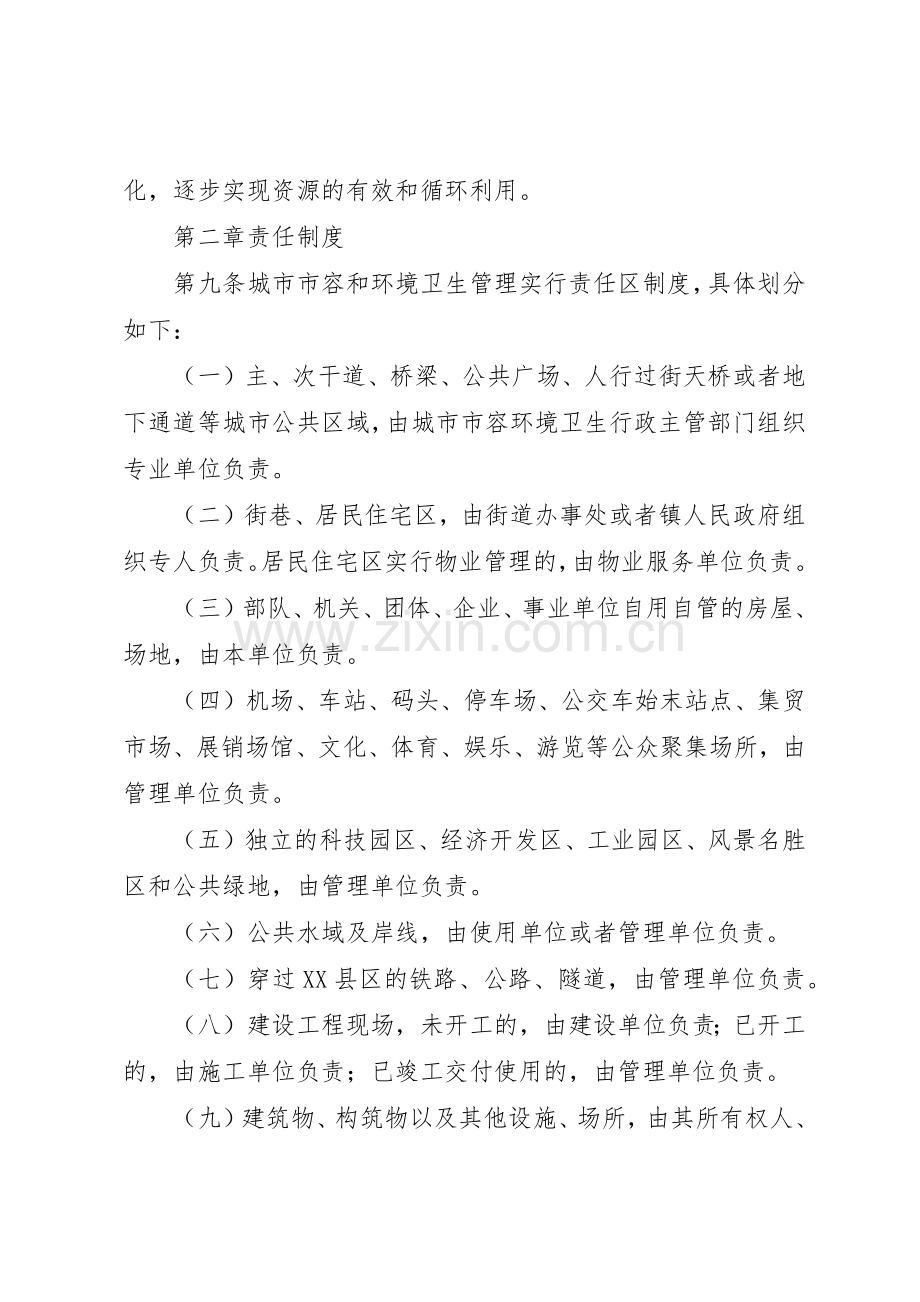 省城市市容和环境卫生管理规章制度 .docx_第3页