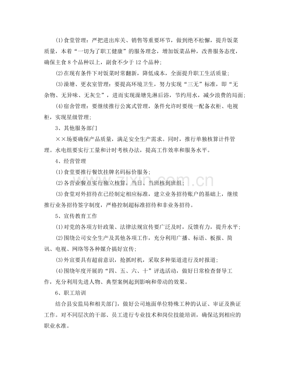 2020年公司企业后勤管理工作计划 .docx_第2页