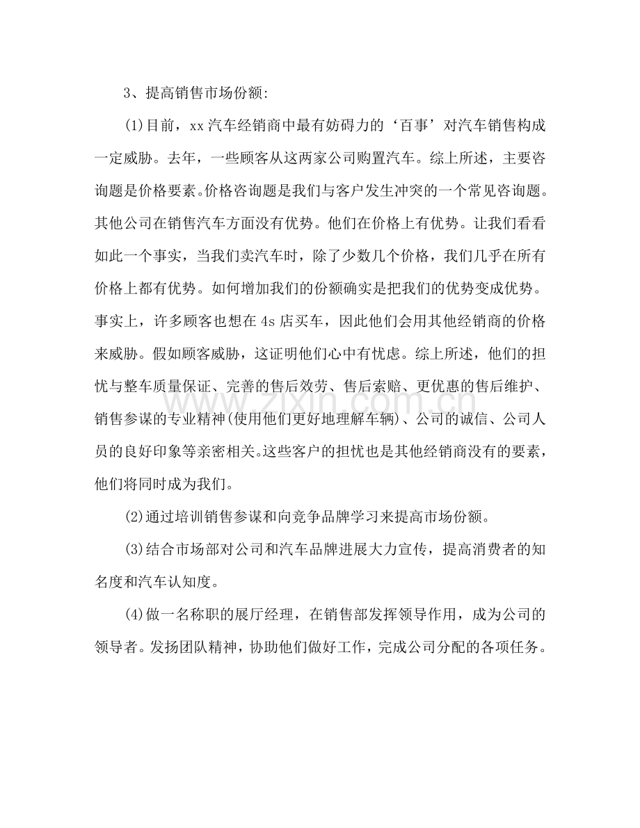 汽车销售员个人工作参考计划.doc_第2页