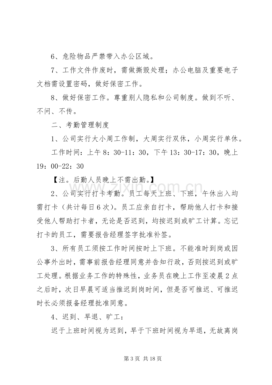 篇一：公司经营管理规章制度.docx_第3页