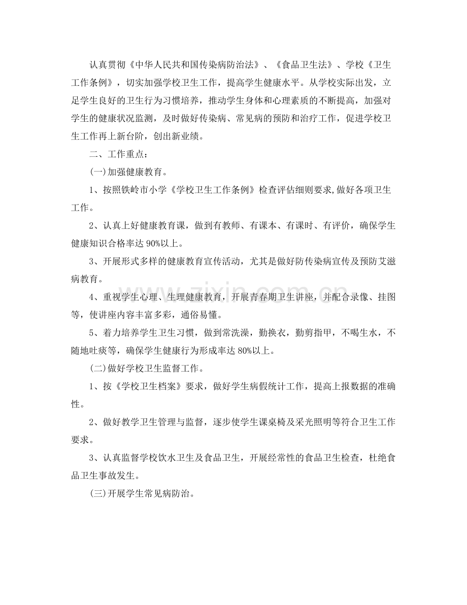 卫生保健工作计划 .docx_第3页