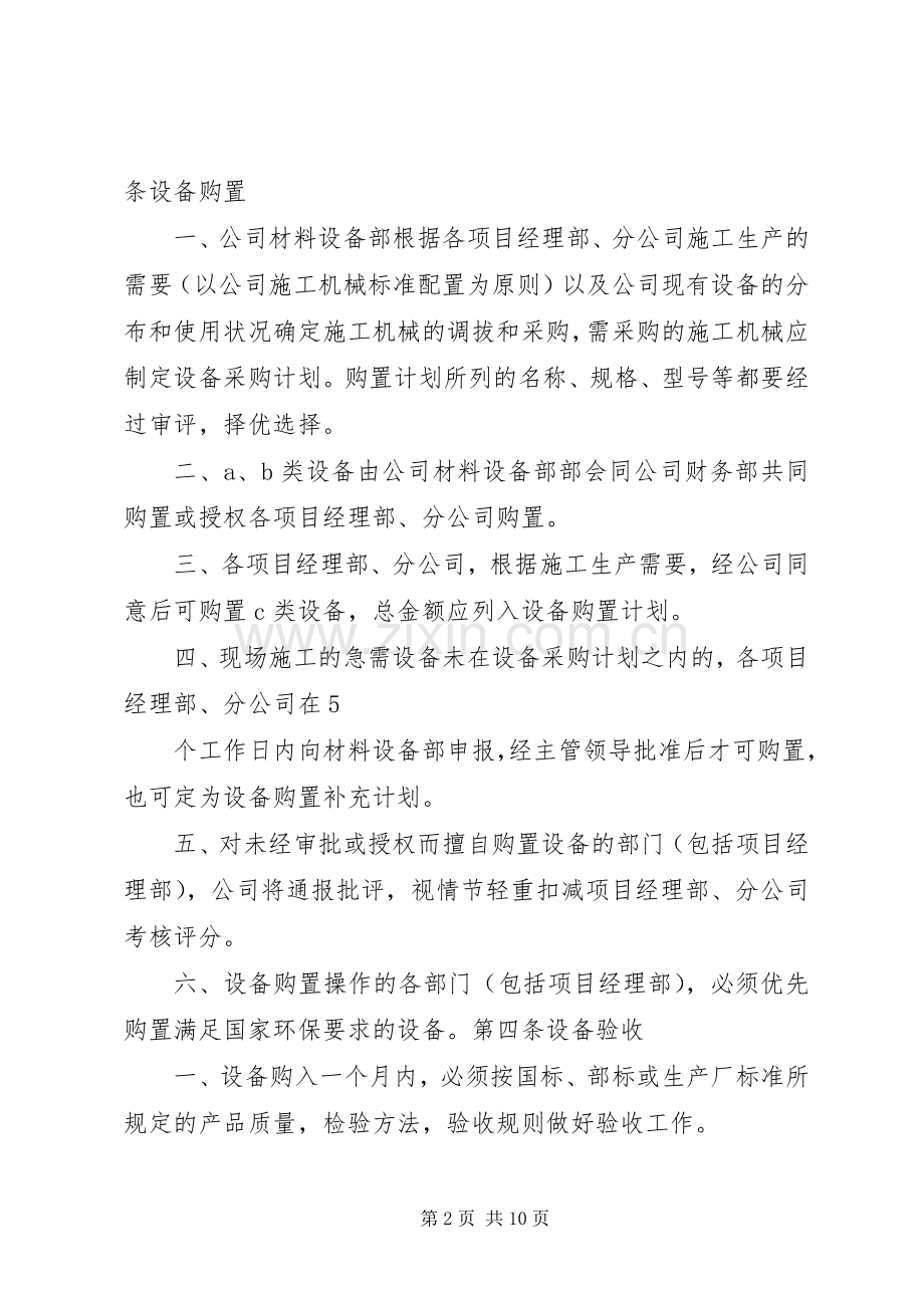 机械设备设施管理规章制度.docx_第2页