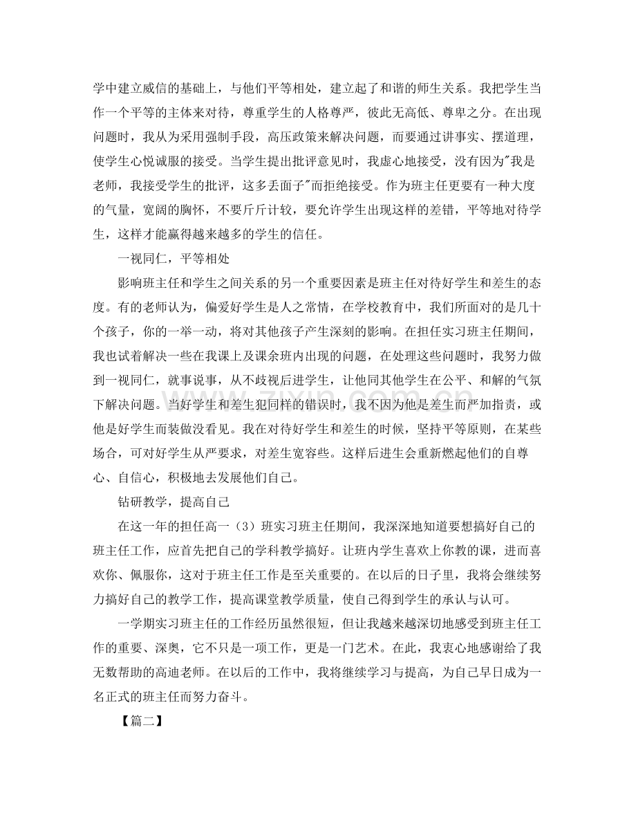 高一班主任学习工作计划 .docx_第3页