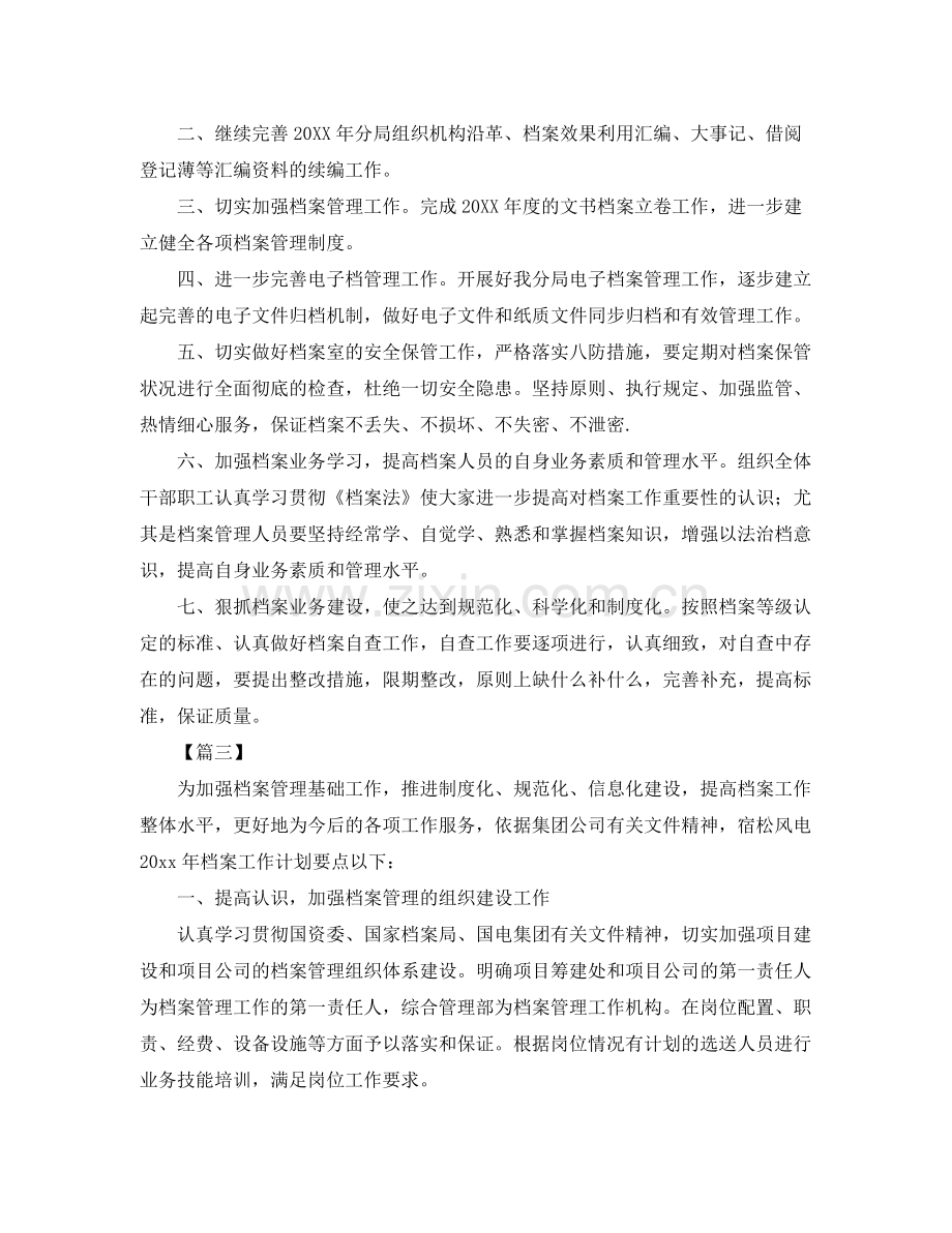 公司档案管理年度工作计划 .docx_第2页