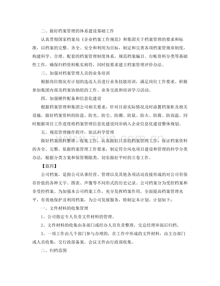 公司档案管理年度工作计划 .docx_第3页