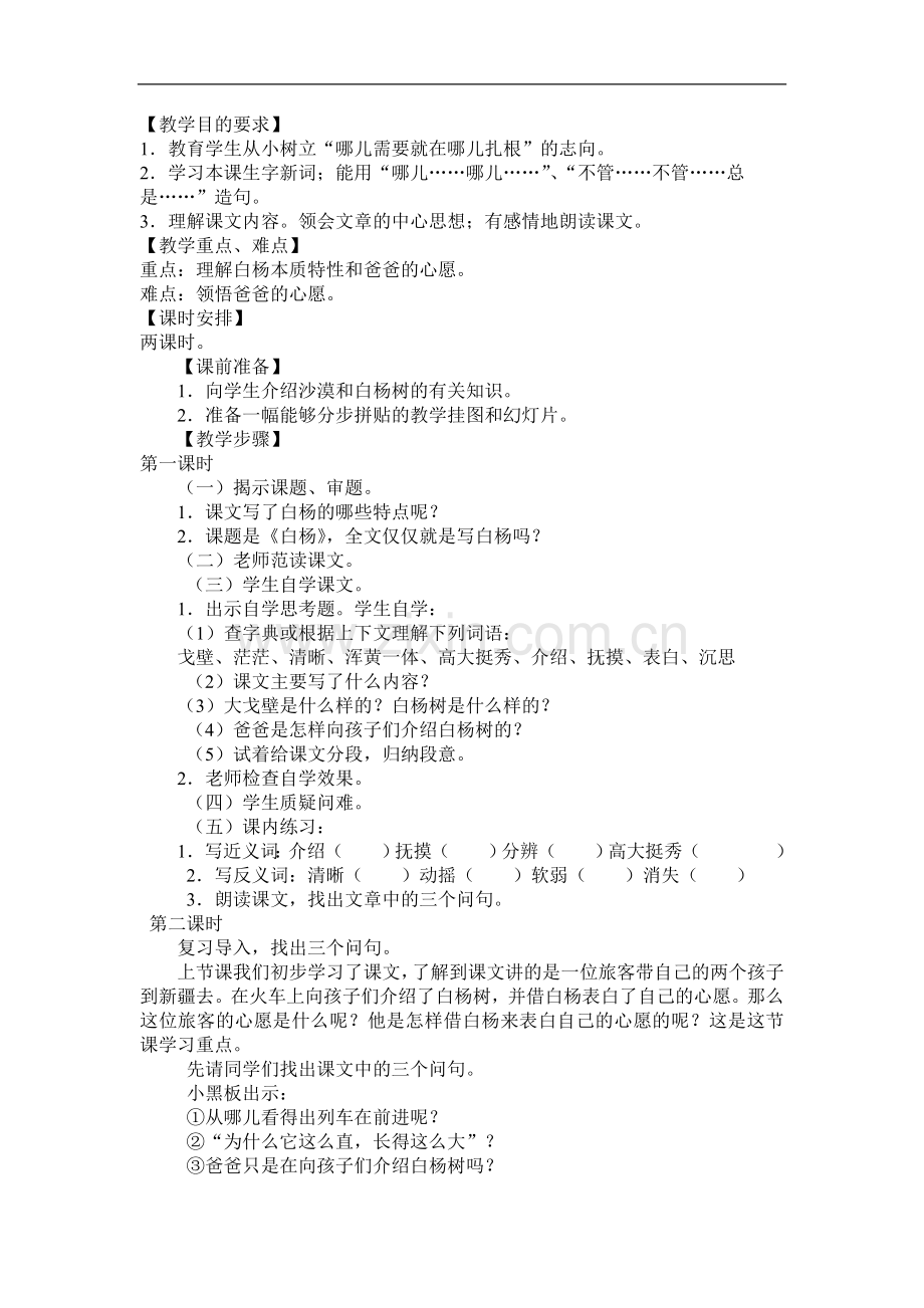 白杨教学设计2.doc_第1页