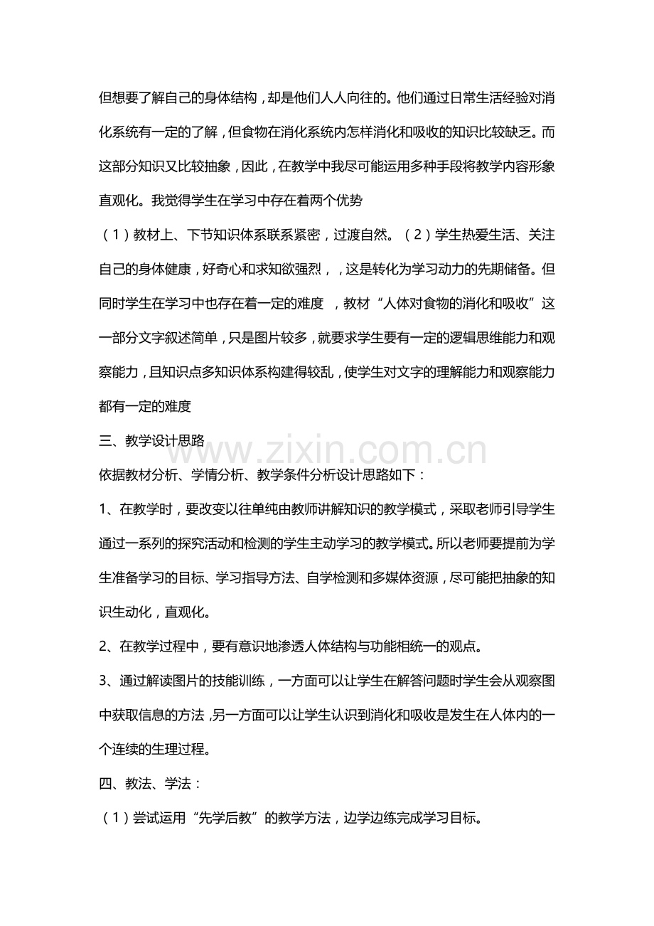 第三课时 消化和吸收(1) 教案.doc_第2页