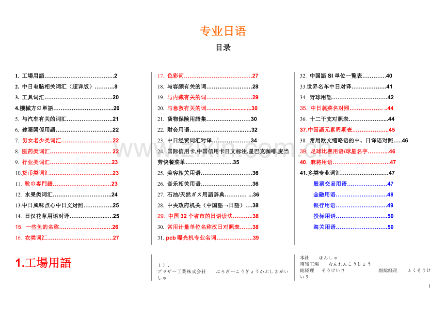 日本语専门用语.doc_第1页