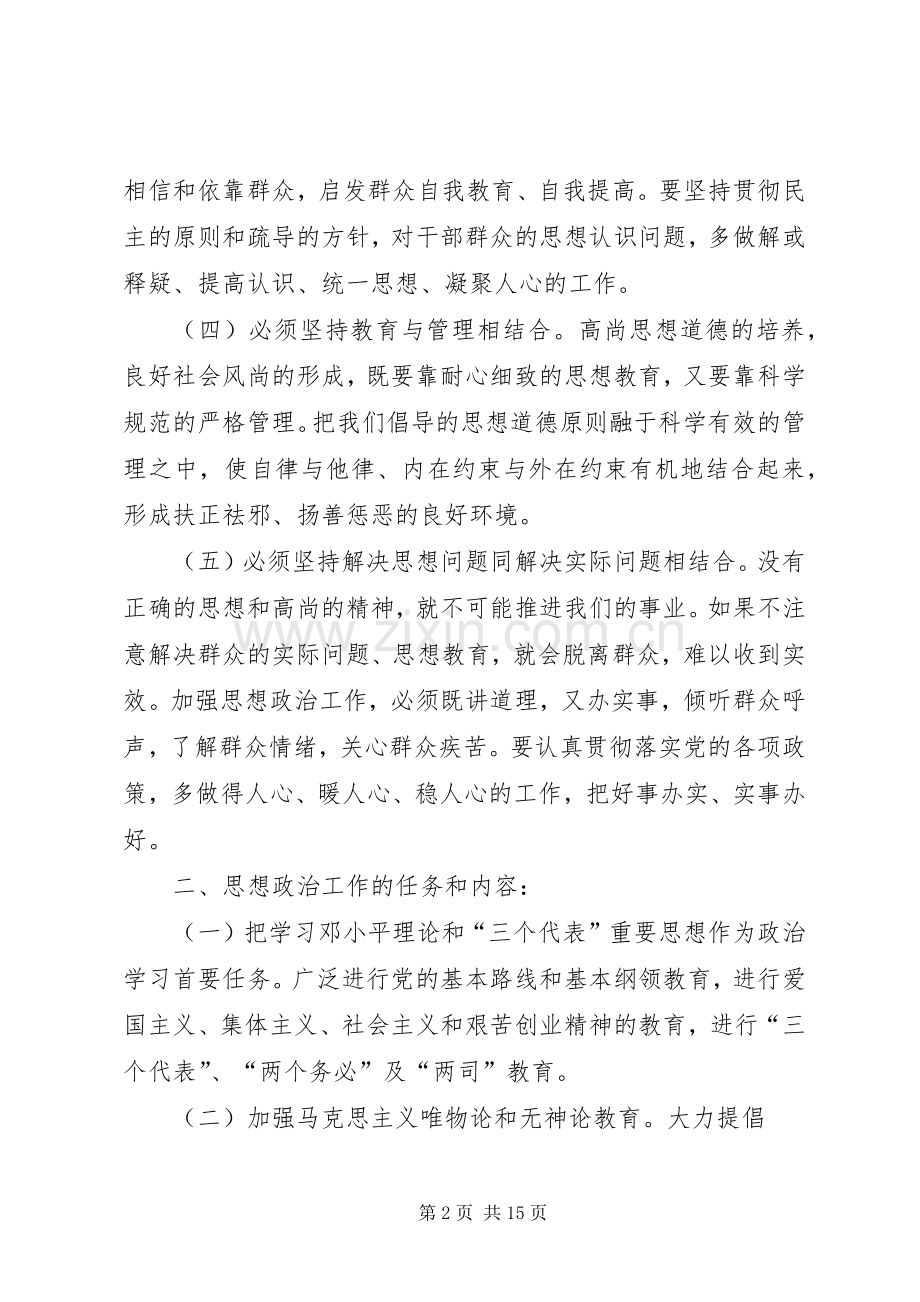 企业思想政治工作规章制度.docx_第2页