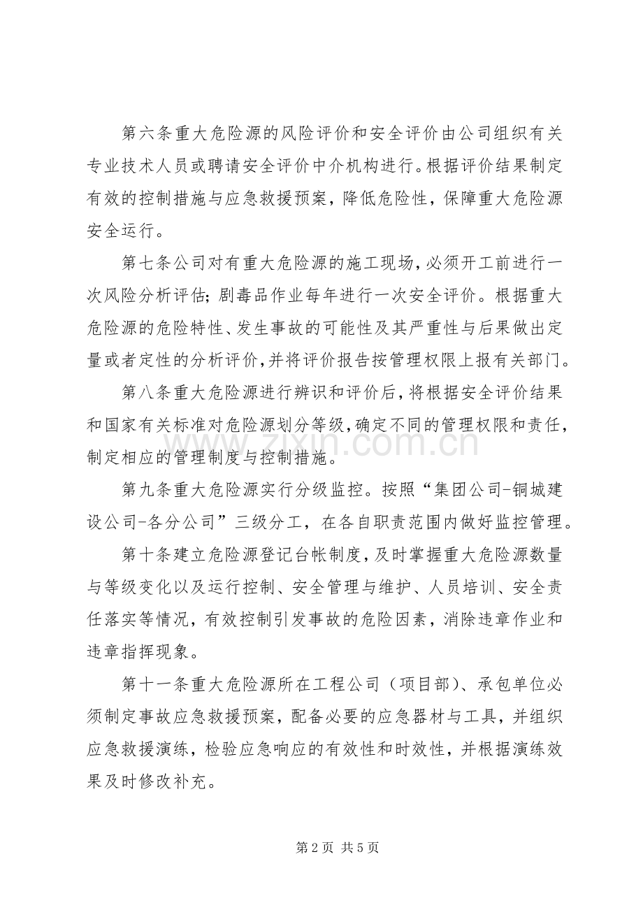 危险源辨识与管理规章制度 .docx_第2页