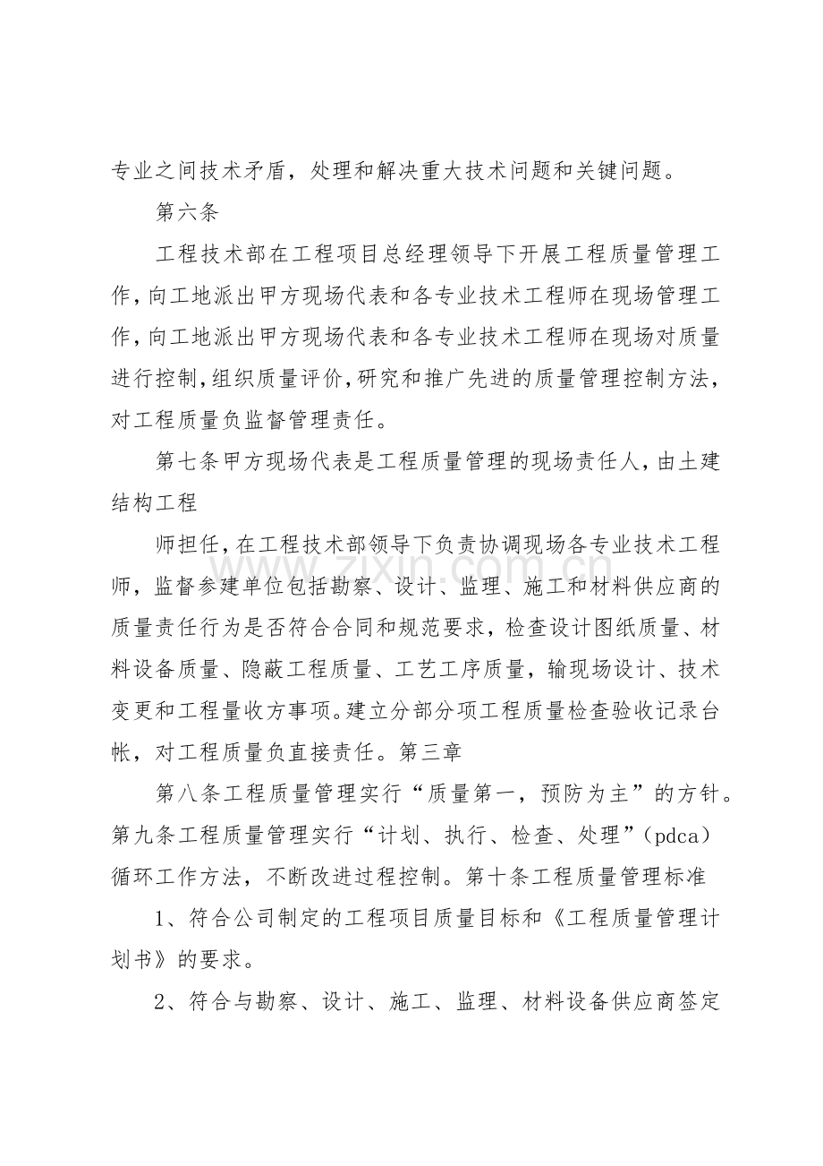 建设工程质量规章制度管理.docx_第2页