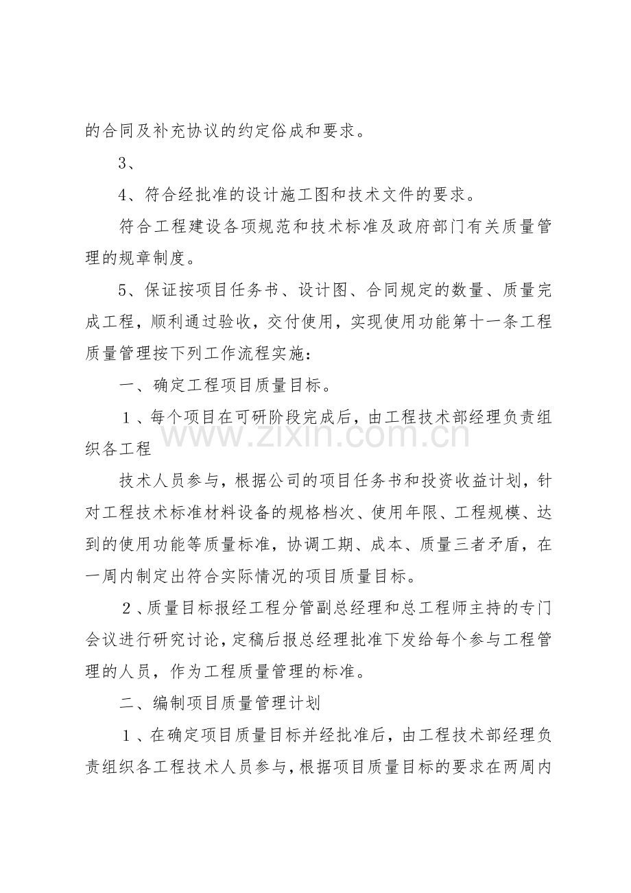 建设工程质量规章制度管理.docx_第3页