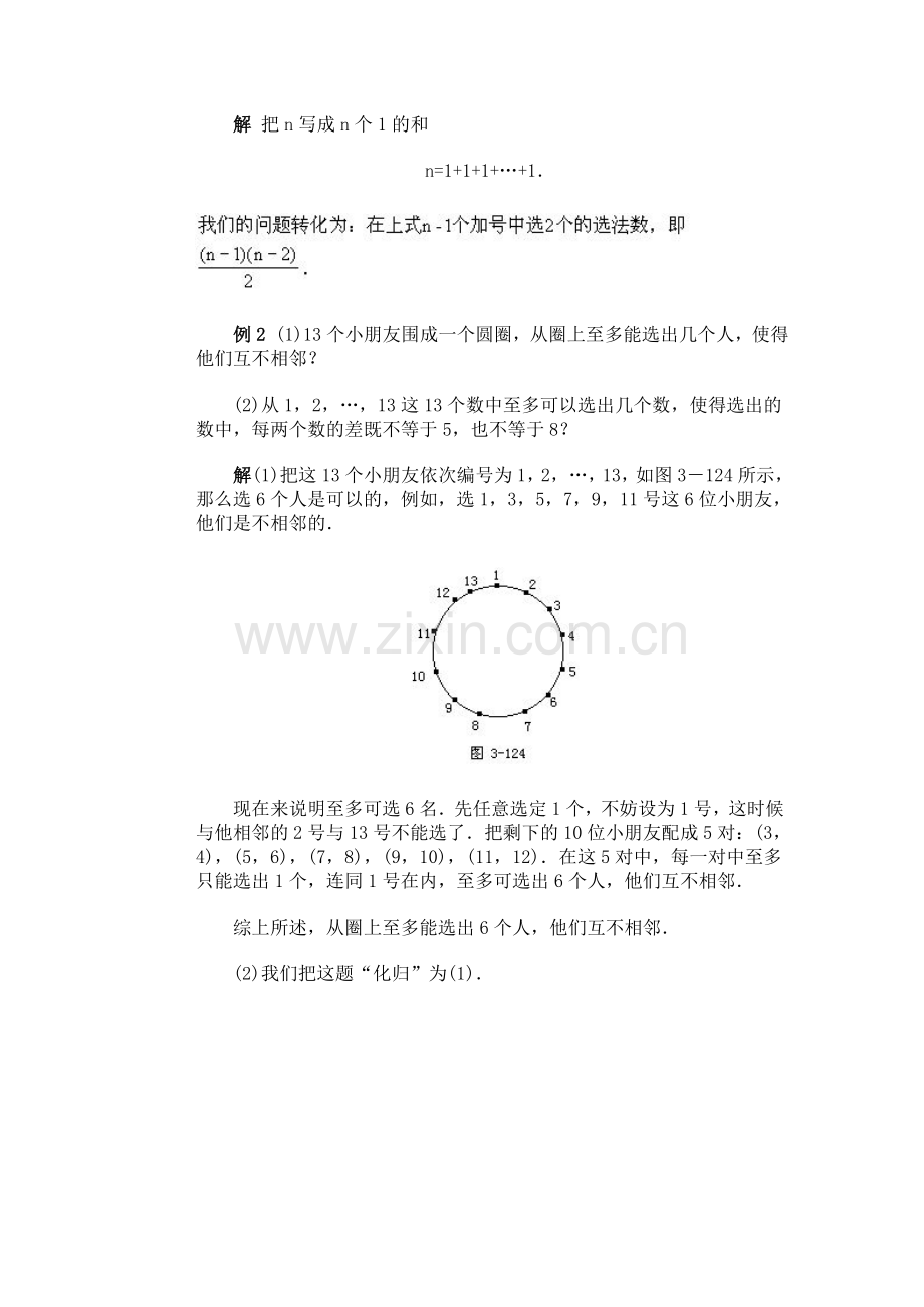 数学解题思想方法漫谈.doc_第2页