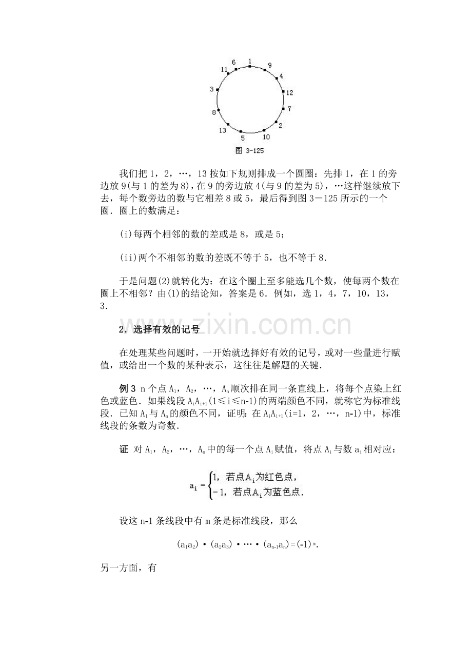 数学解题思想方法漫谈.doc_第3页