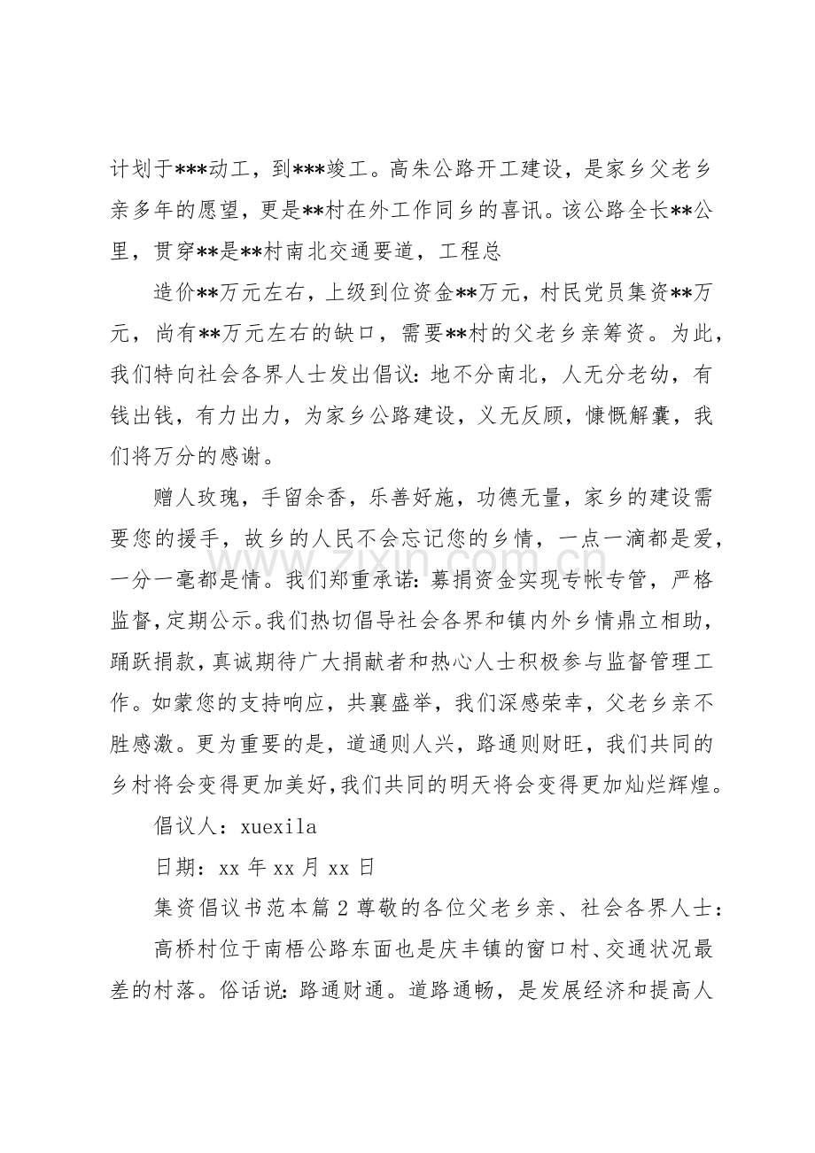 集资倡议书范文范本.docx_第2页