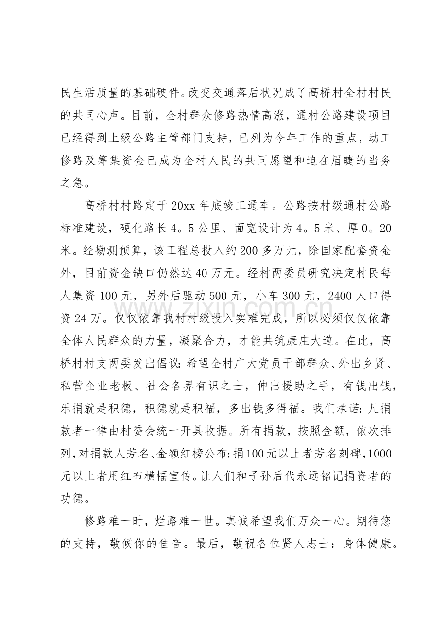 集资倡议书范文范本.docx_第3页