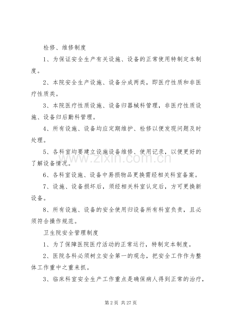 大隗中心卫生院安全生产责任规章制度.docx_第2页