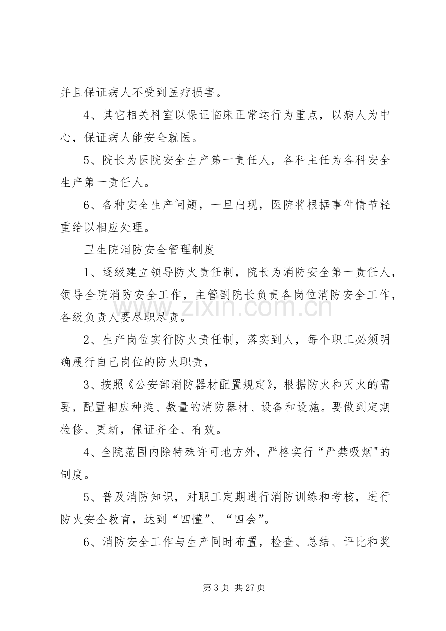 大隗中心卫生院安全生产责任规章制度.docx_第3页