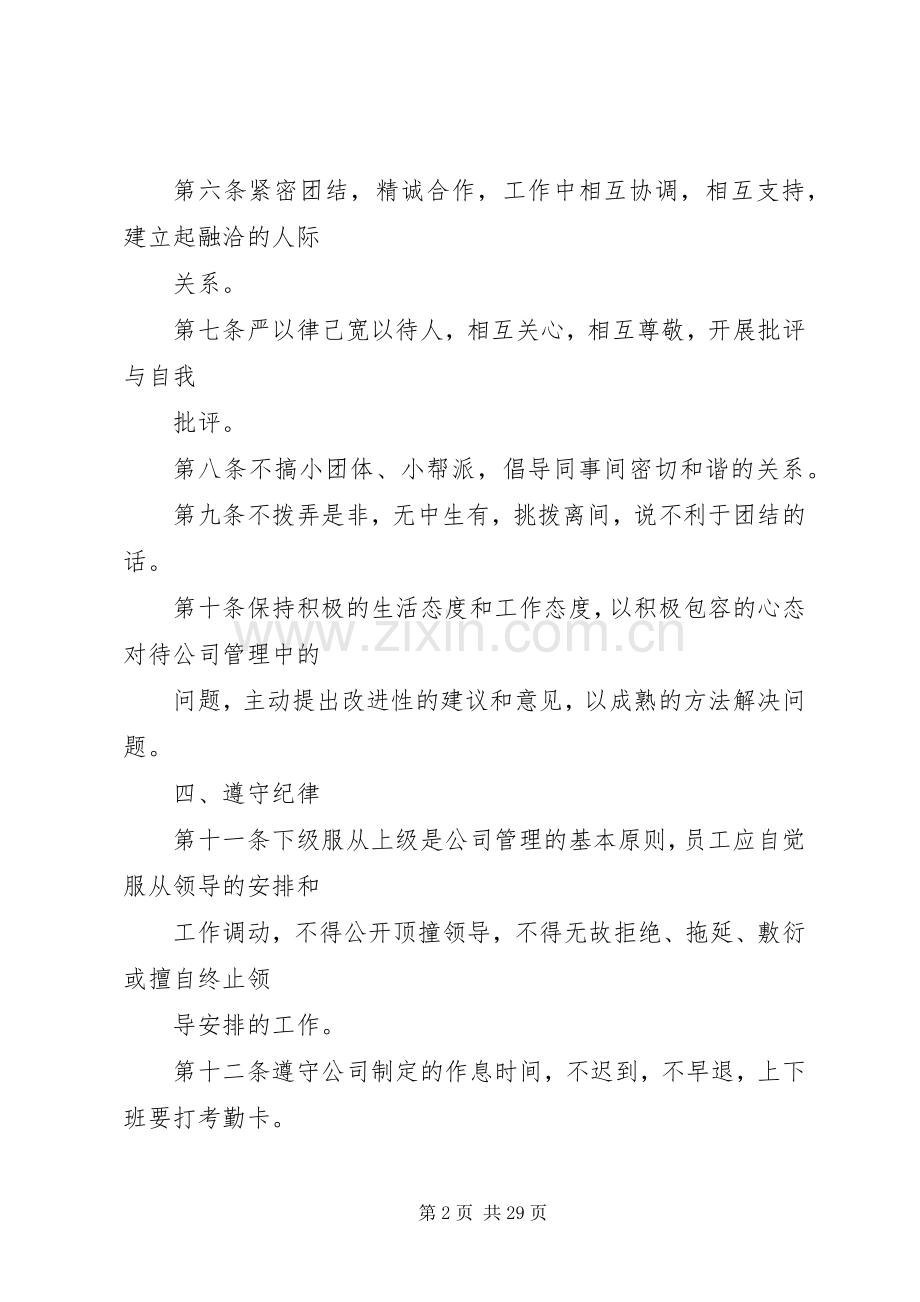 篇一：公司管理规章规章制度（中小企业）.docx_第2页