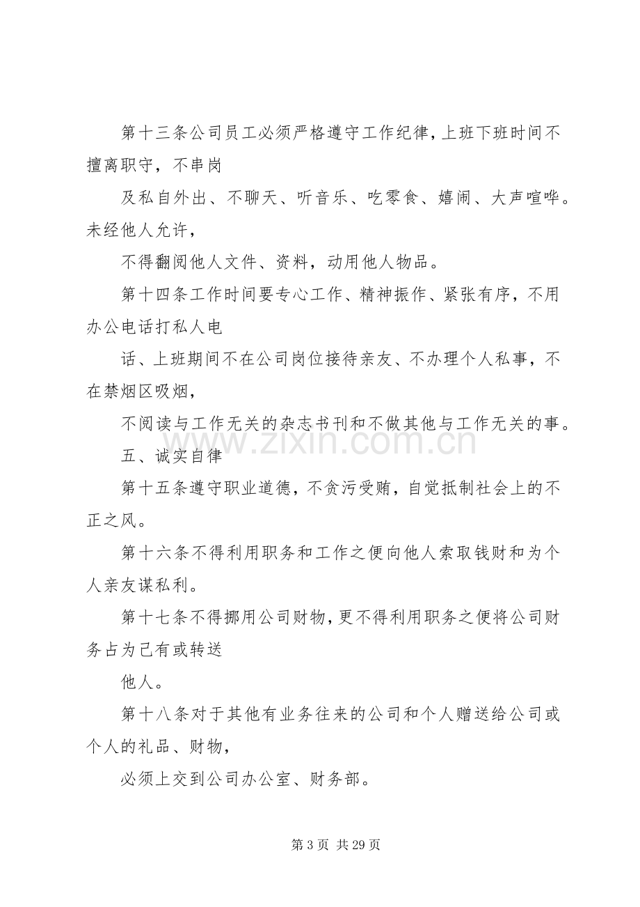 篇一：公司管理规章规章制度（中小企业）.docx_第3页