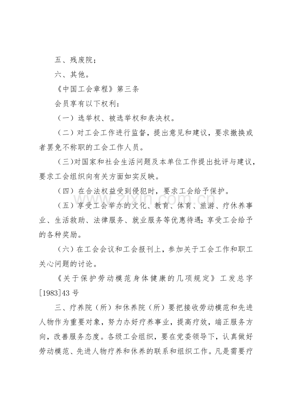 职工旅游疗休养管理规章制度范本 .docx_第2页