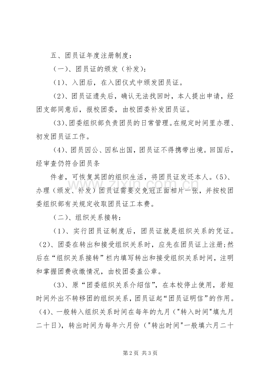 各二级学院三会两制一课规章制度.docx_第2页