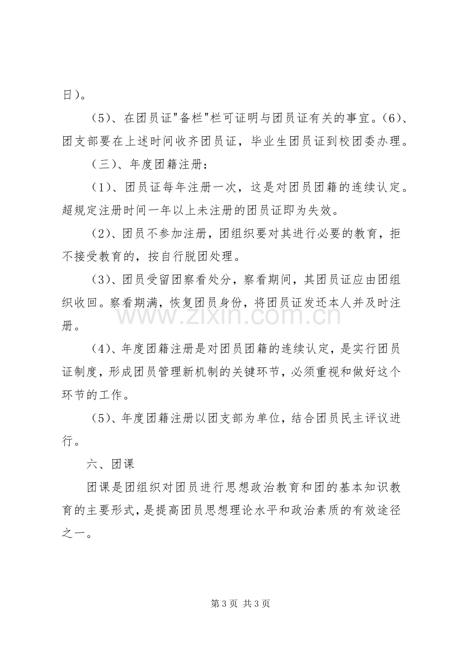 各二级学院三会两制一课规章制度.docx_第3页