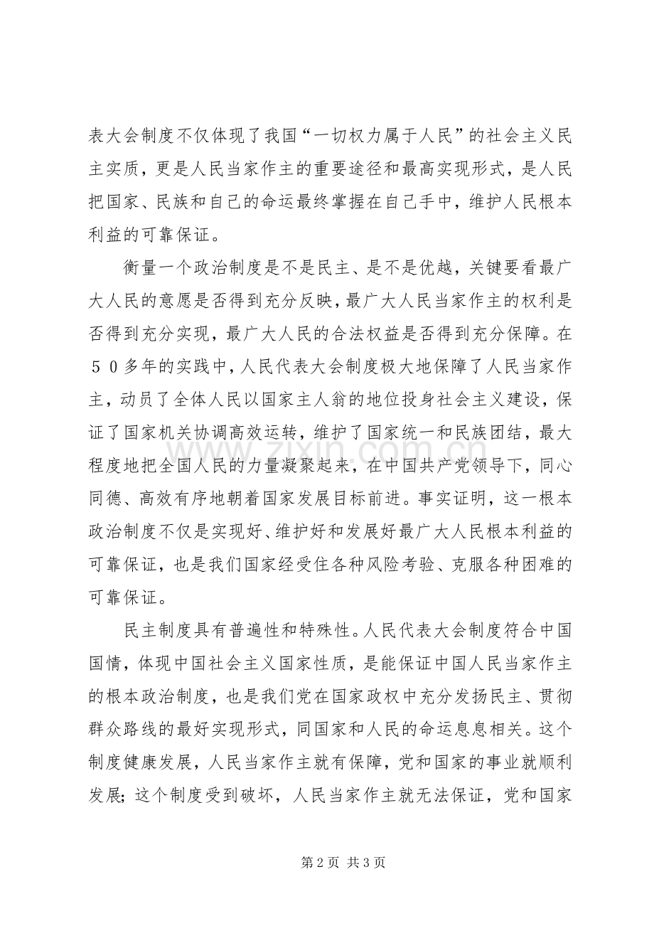 坚持和完善人民代表大会规章制度.docx_第2页