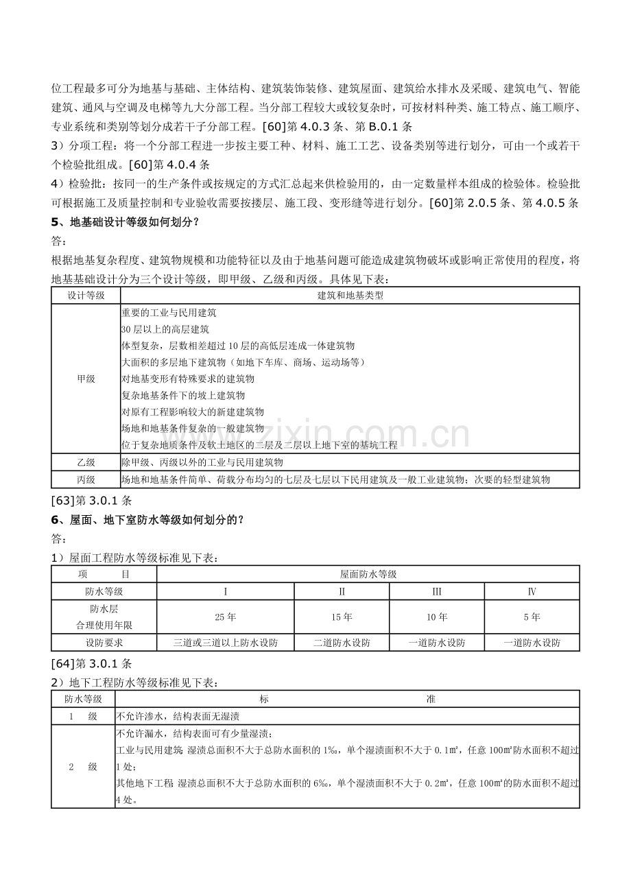 建筑工程基本常识.doc_第3页