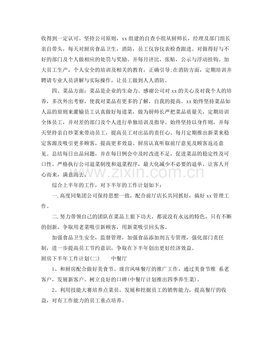 厨房下半年工作计划 .docx_第2页