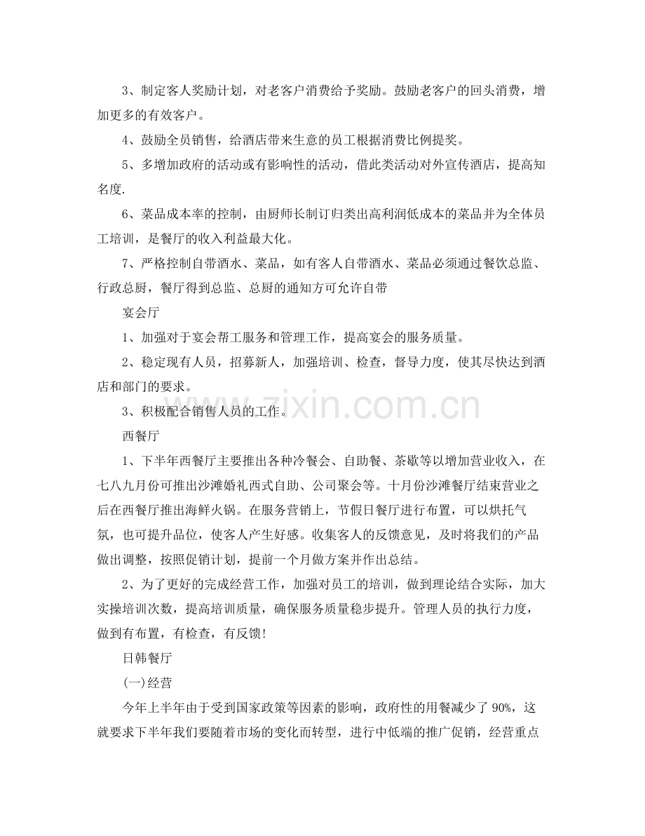 厨房下半年工作计划 .docx_第3页