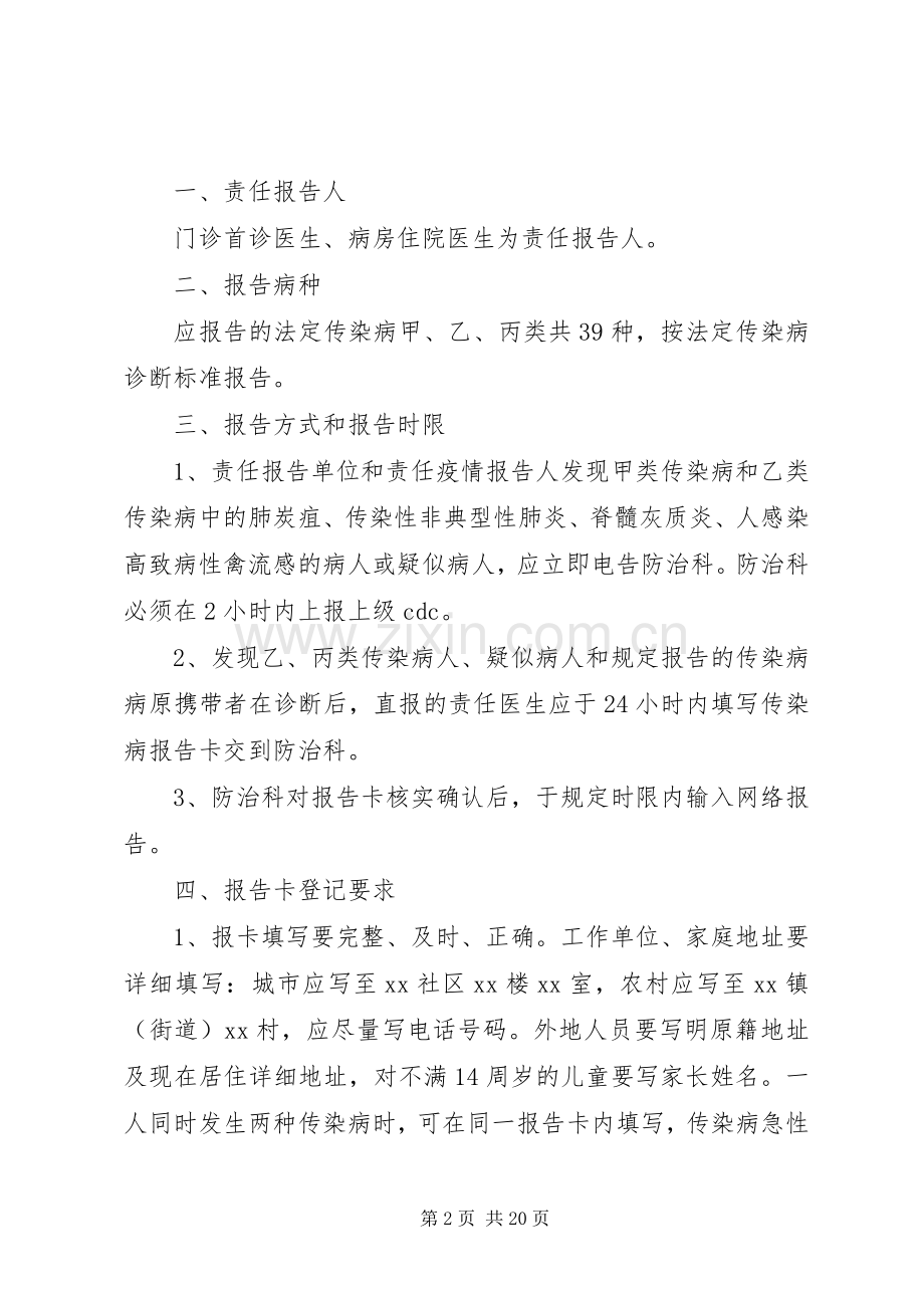 社区卫生服务站传染病疫情管理规章制度.docx_第2页