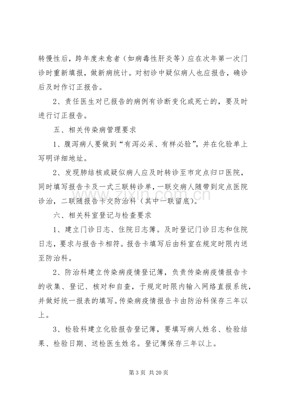 社区卫生服务站传染病疫情管理规章制度.docx_第3页