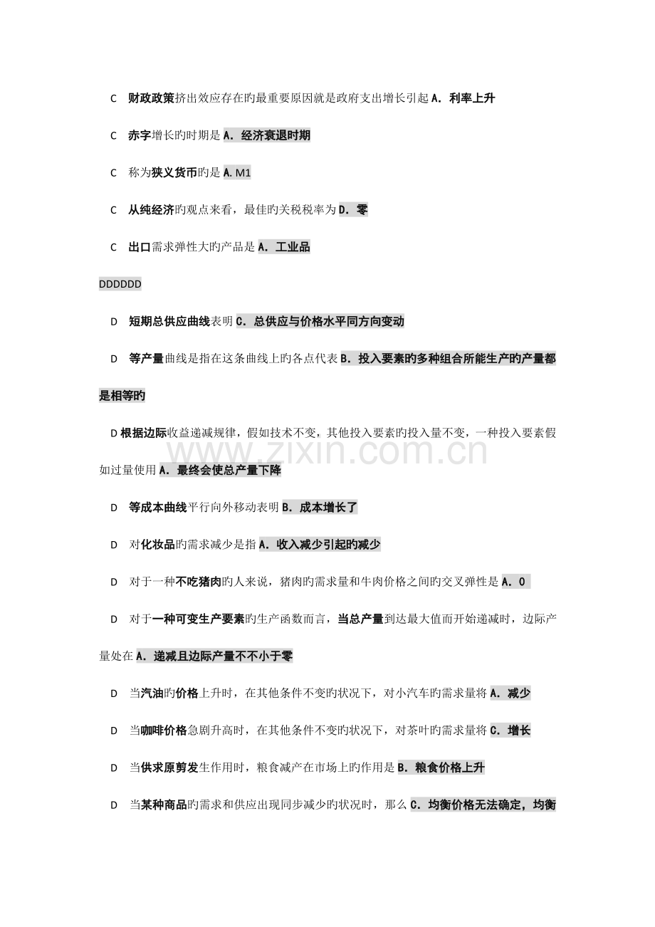 2023年电大西方经济学考试题库单选重点.doc_第2页