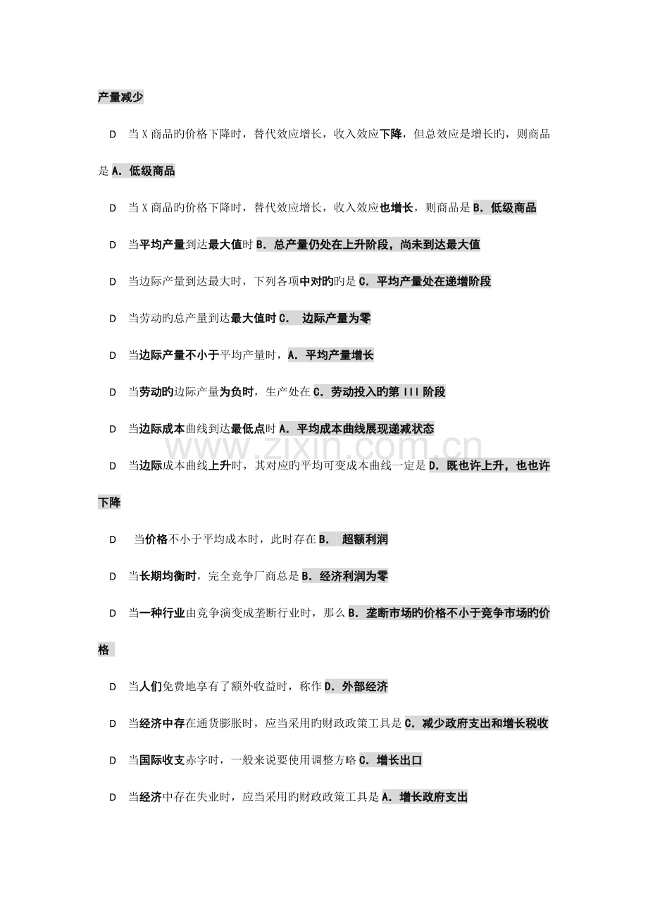 2023年电大西方经济学考试题库单选重点.doc_第3页