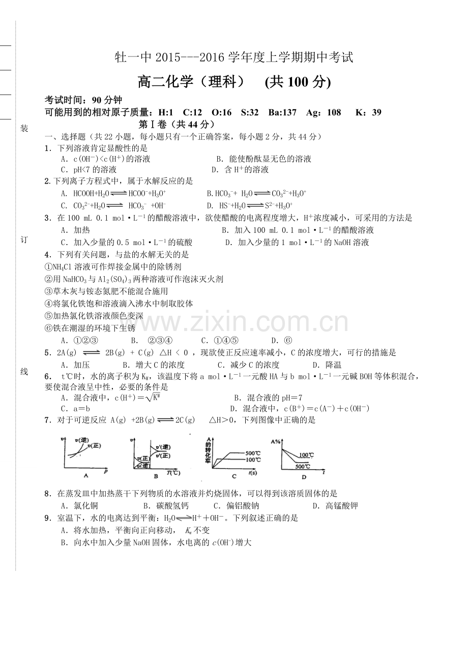 牡丹江一中2015-2016年高二化学(理)上学期期中试题及答案.doc_第1页