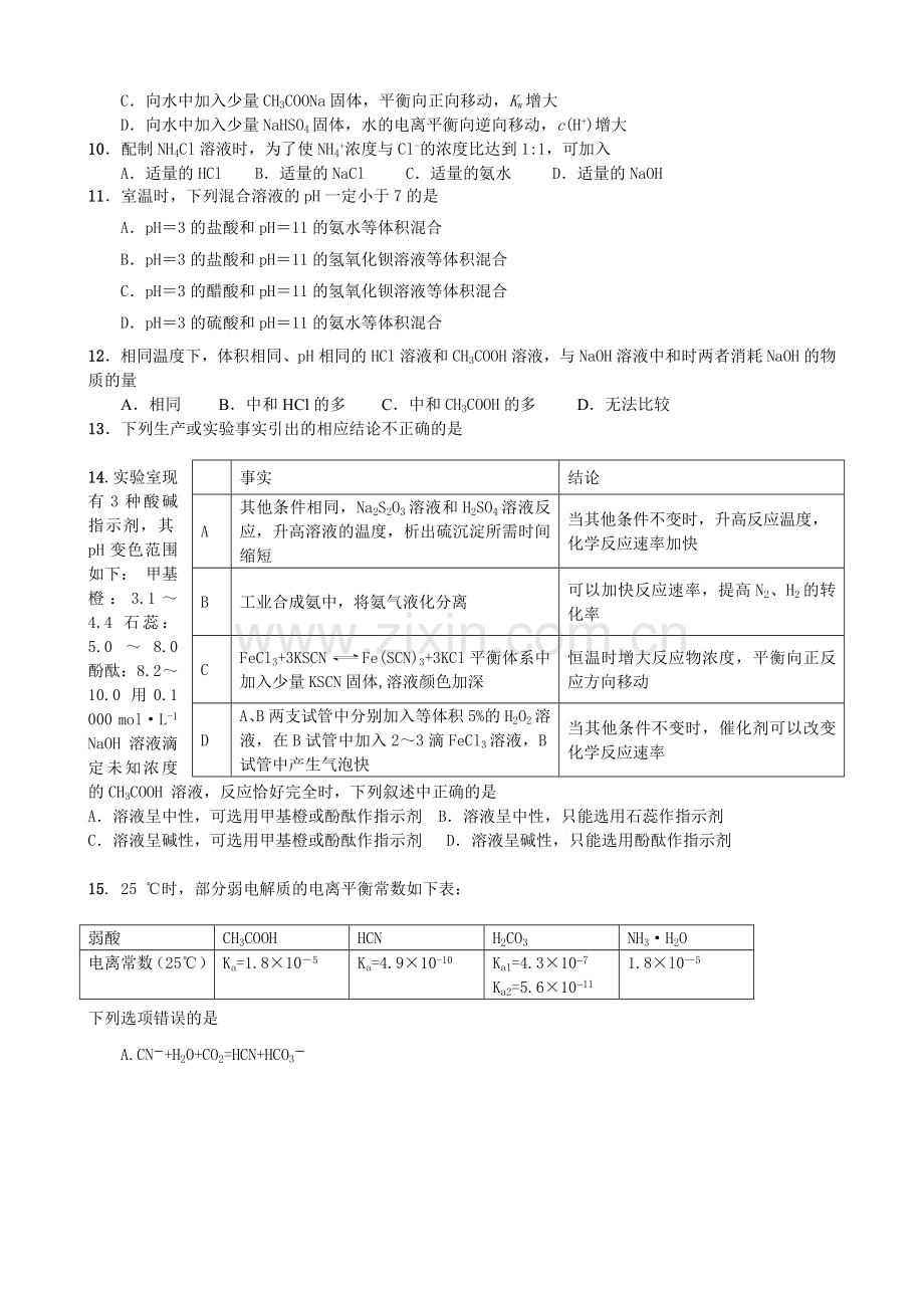 牡丹江一中2015-2016年高二化学(理)上学期期中试题及答案.doc_第2页