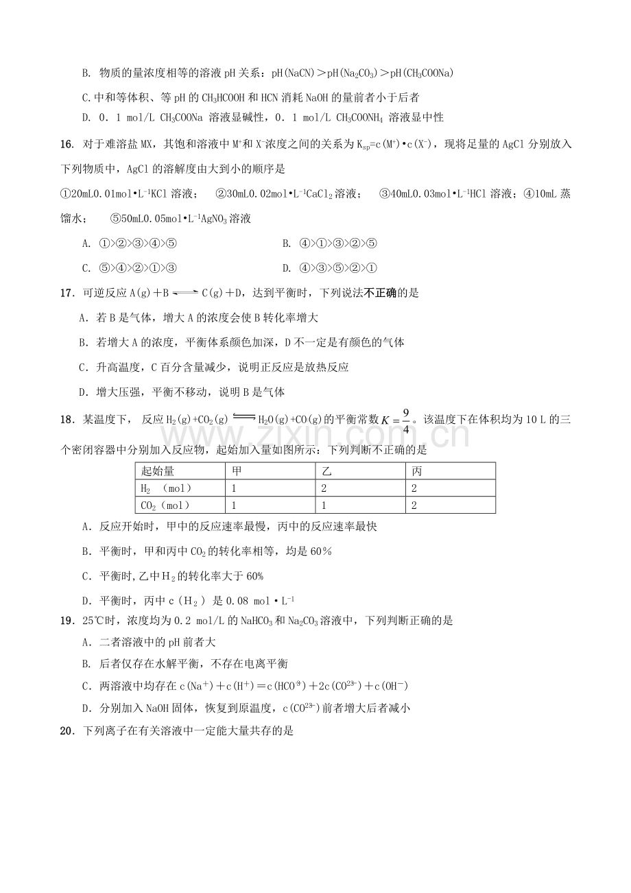 牡丹江一中2015-2016年高二化学(理)上学期期中试题及答案.doc_第3页