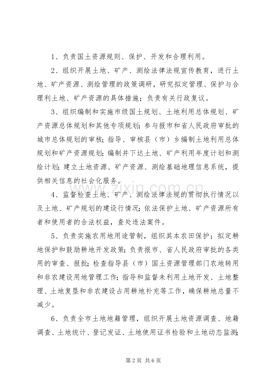 行政执法公示规章制度.docx_第2页