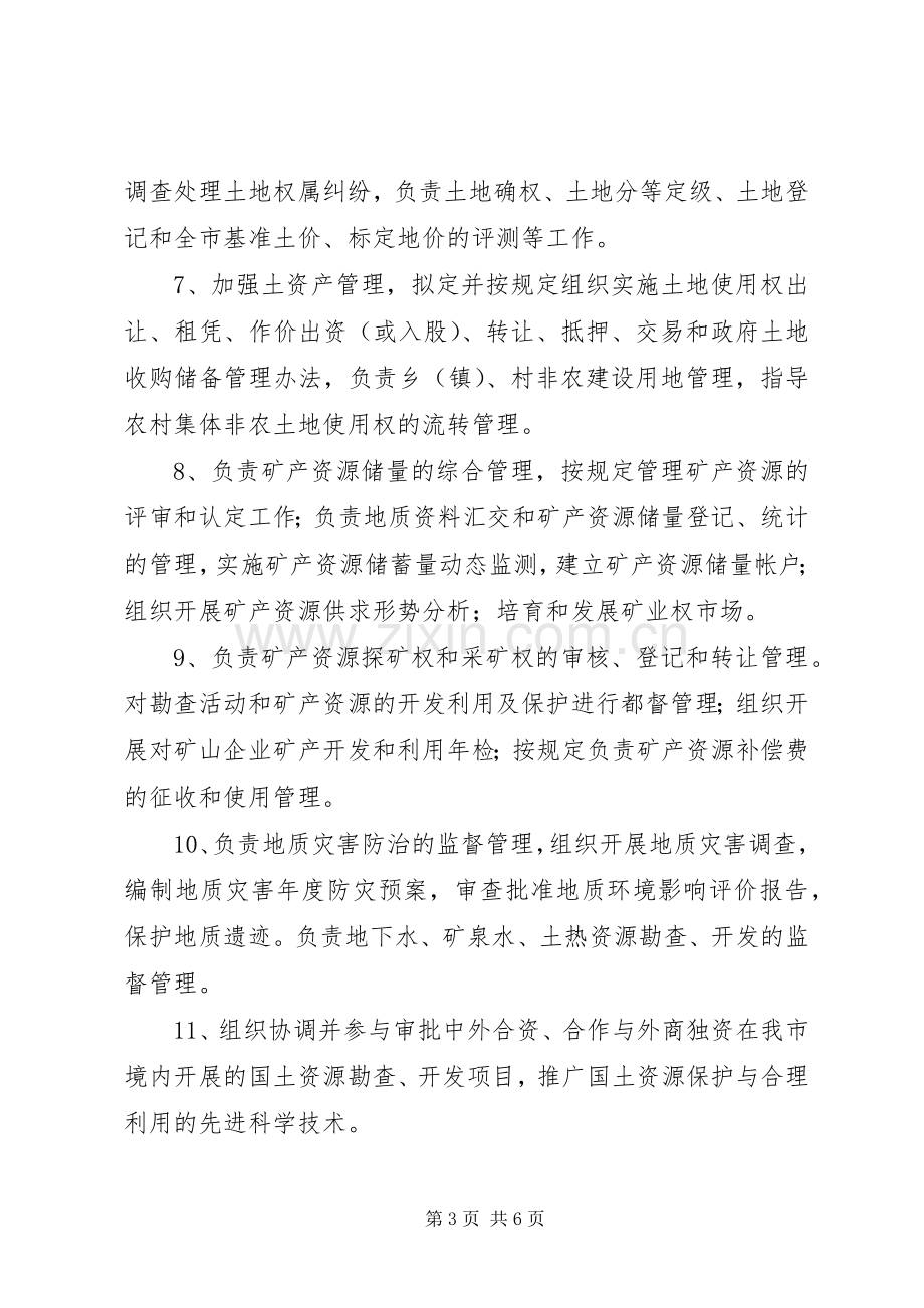 行政执法公示规章制度.docx_第3页