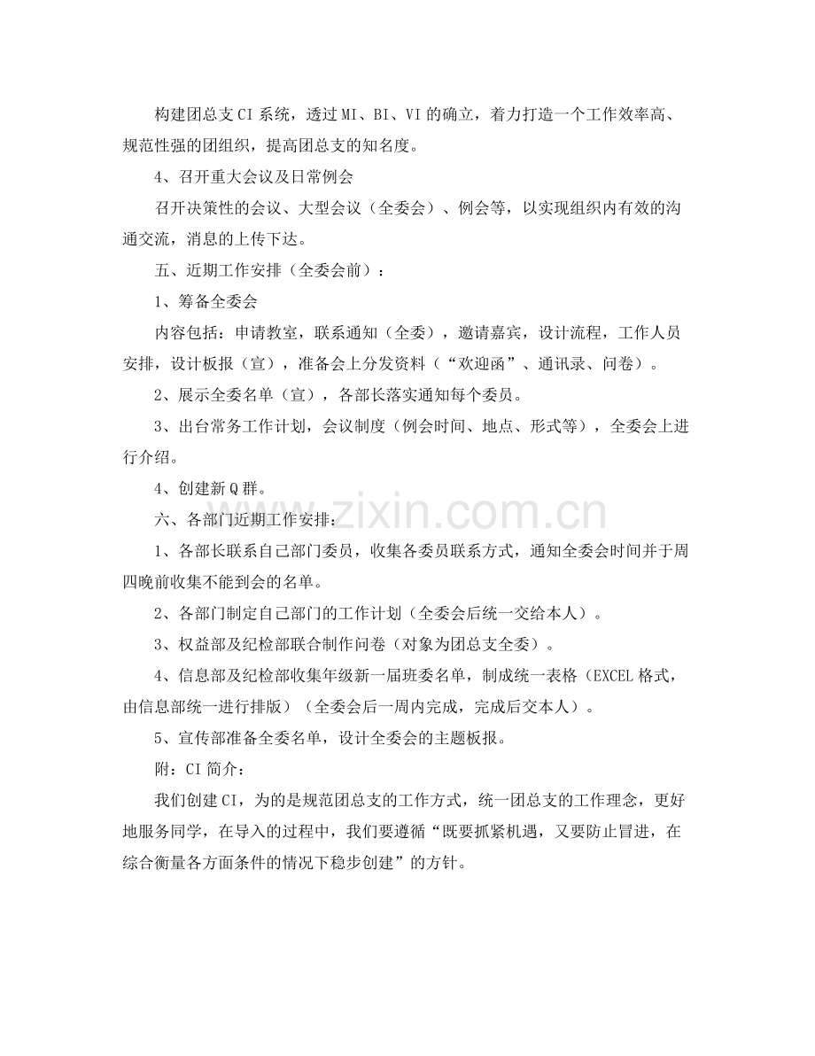 高校团委工作计划怎么写样本 .docx_第2页