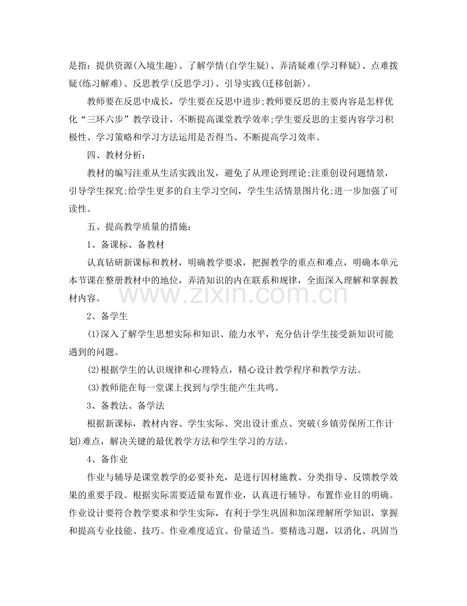 初三政治教师新学期工作计划 .docx_第2页