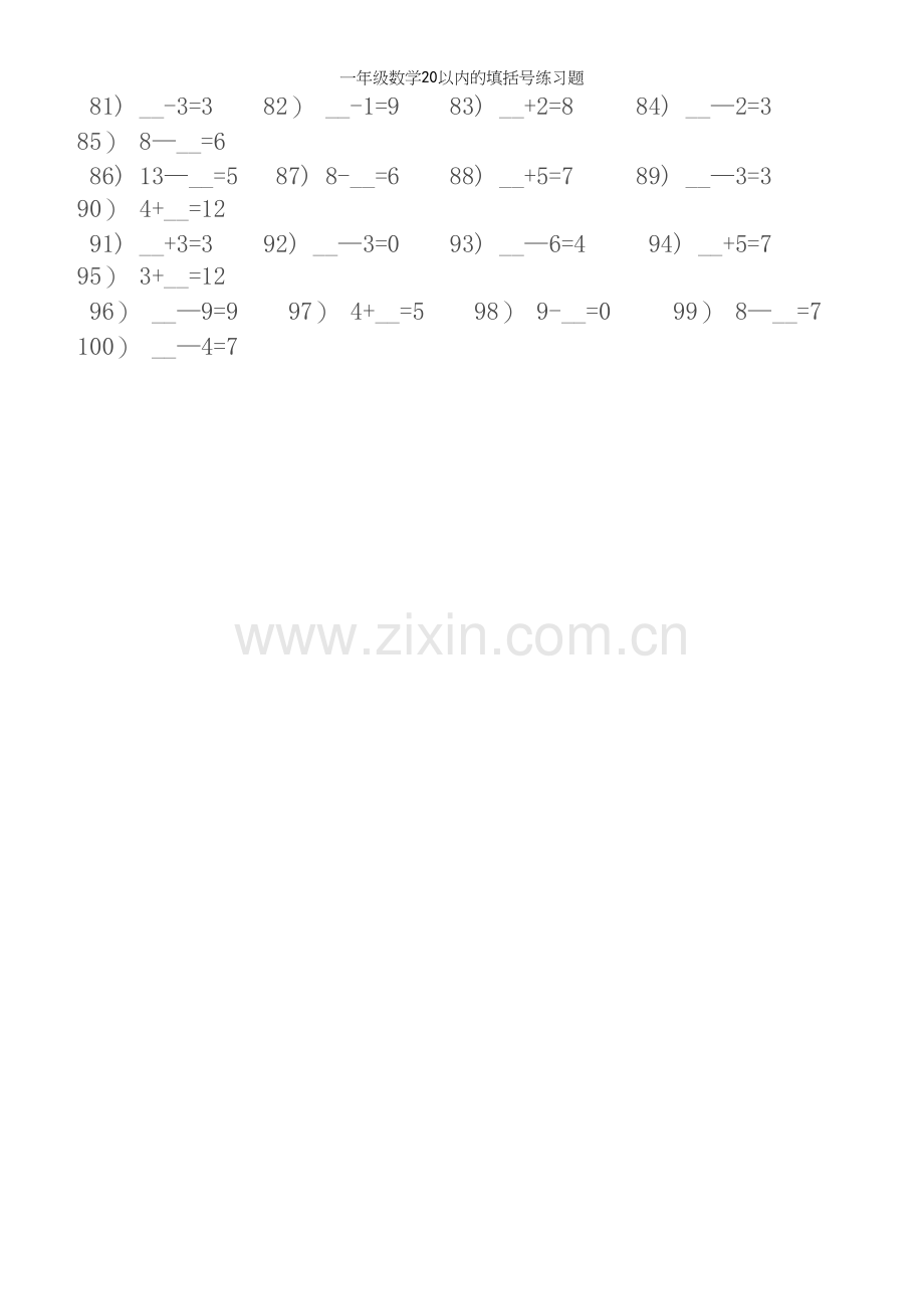 一年级数学20以内的填括号练习题.docx_第3页