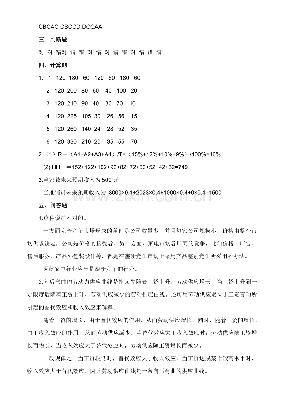 2023年电大西方经济学形成性考核册答案全.doc_第3页