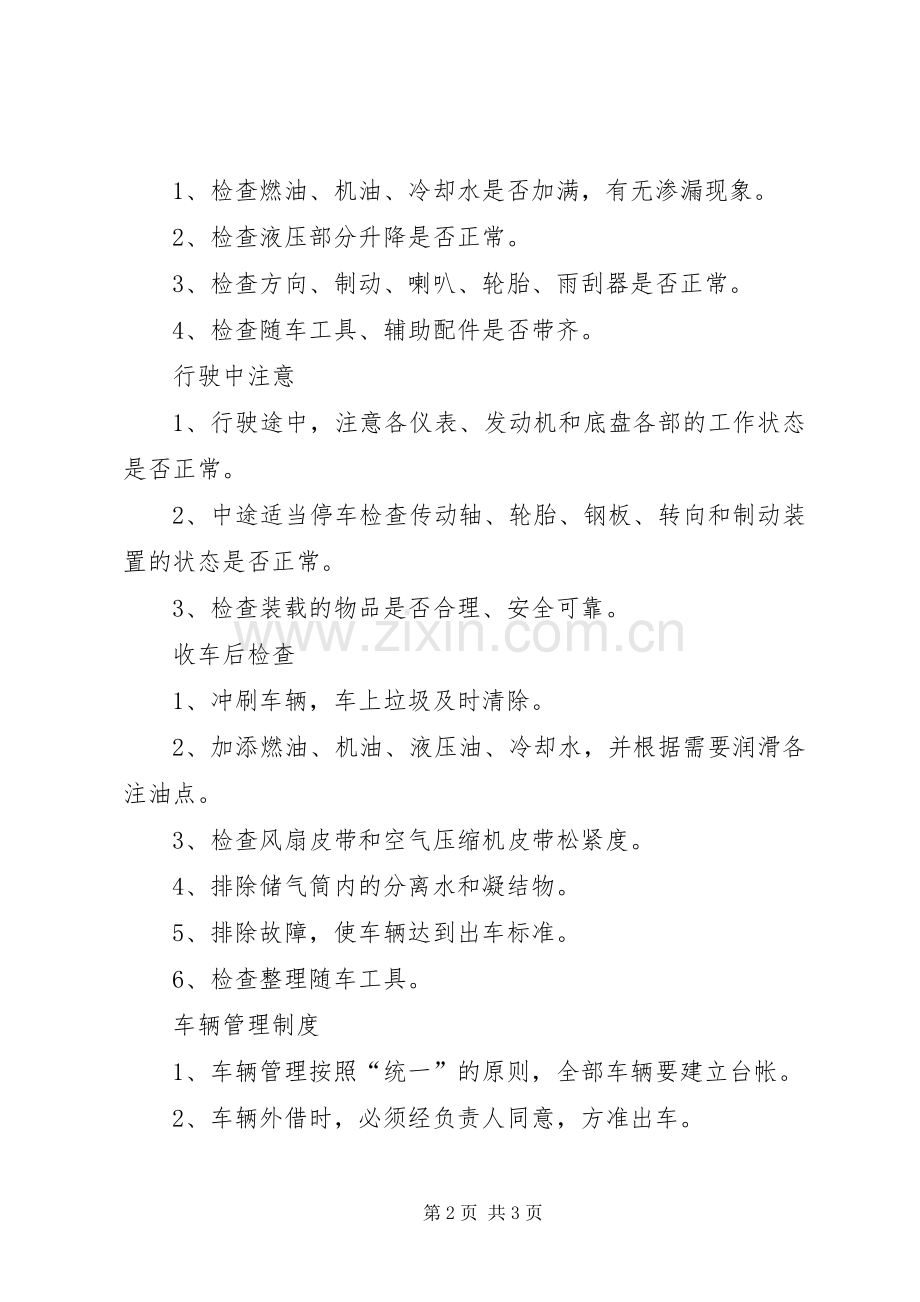 车辆安全管理规章制度_1.docx_第2页