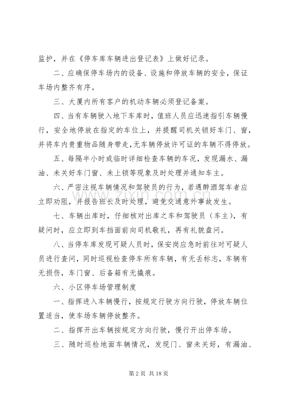 小区停车场管理规章制度 .docx_第2页