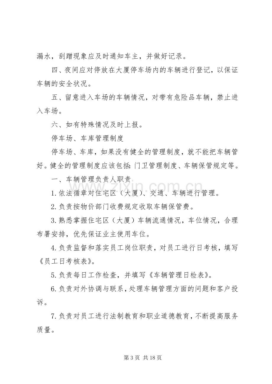 小区停车场管理规章制度 .docx_第3页