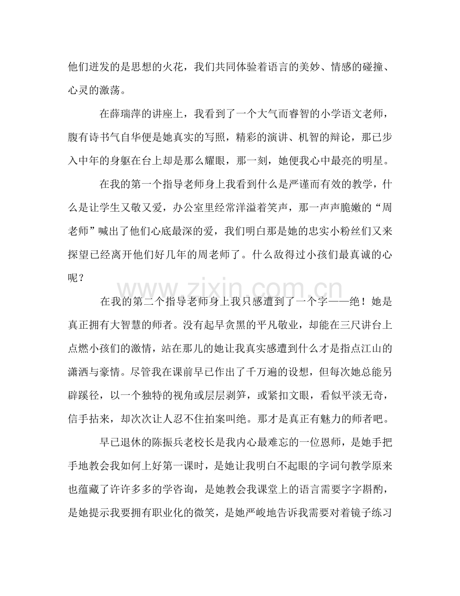 教师的成长故事参考讲话.doc_第2页